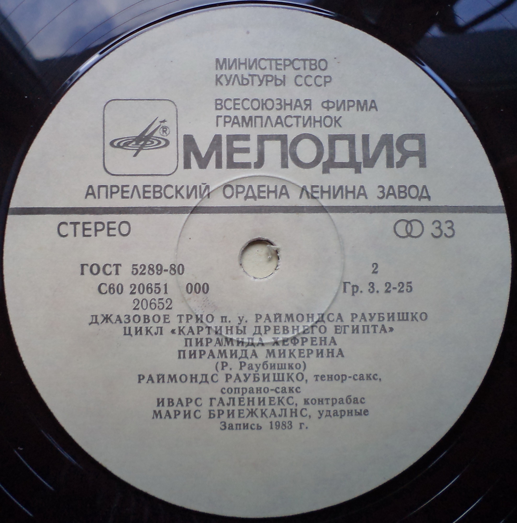 ДЖАЗОВОЕ ТРИО п/у Р. РАУБИШКО. "Картины Древнего Египта"