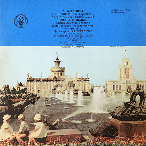 Л. БЕТХОВЕН Концерт № 4 для ф-но с оркестром (Э. Гилельс, К. Зандерлинг)