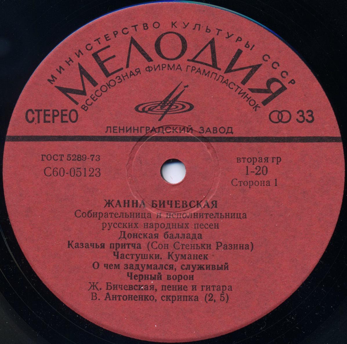 Жанна Бичевская, собирательница и исполнительница русских народных песен