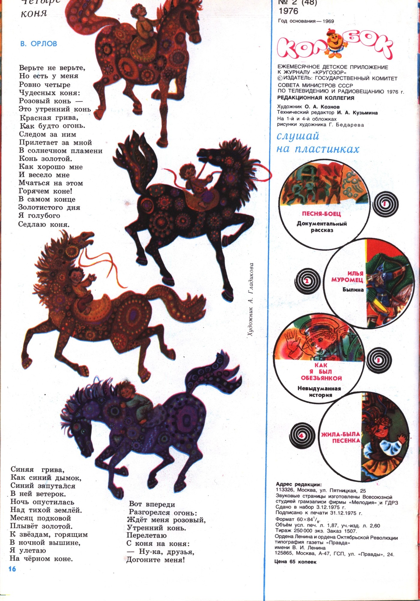 Колобок 1976 № 2