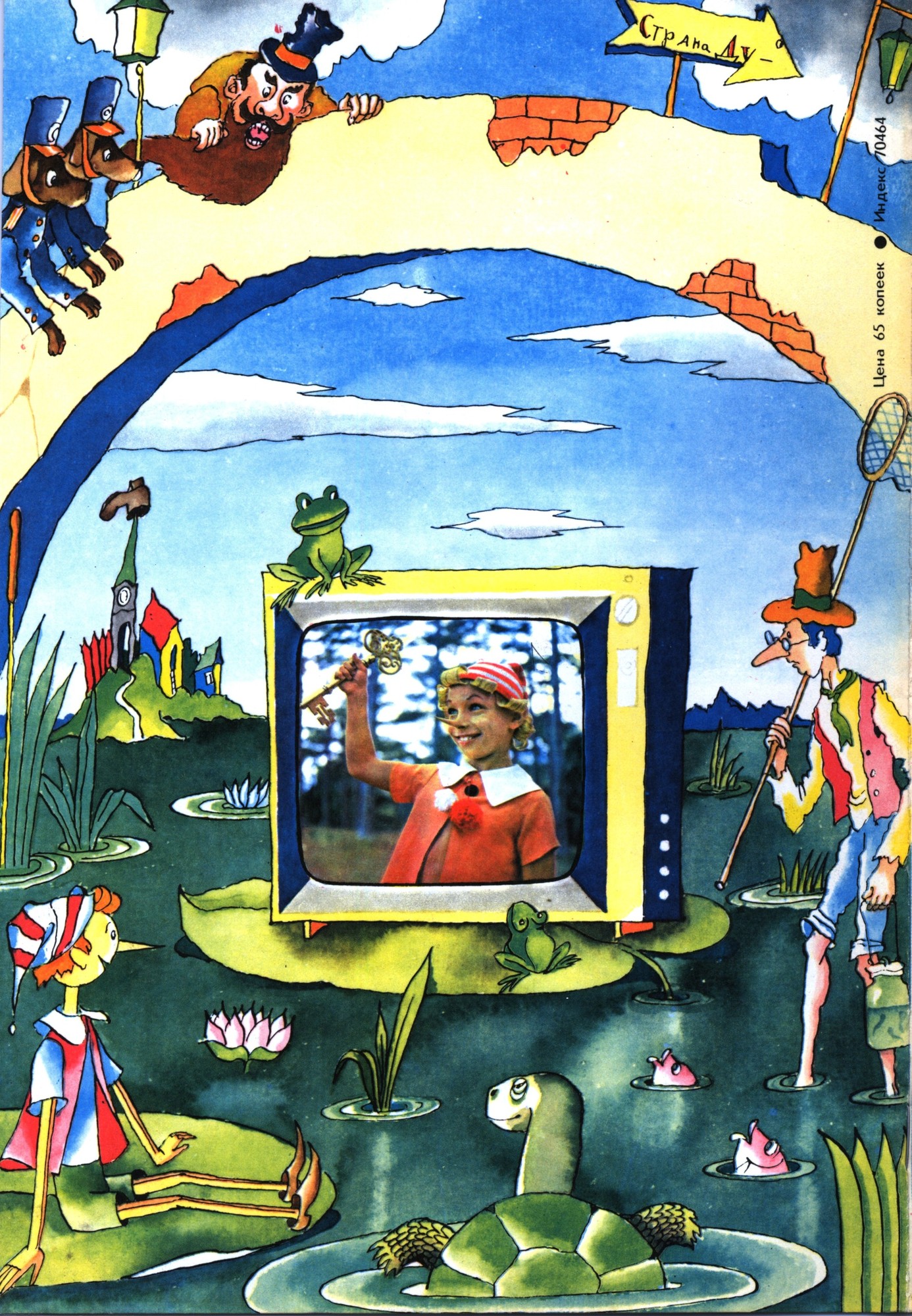 Колобок 1976 № 10