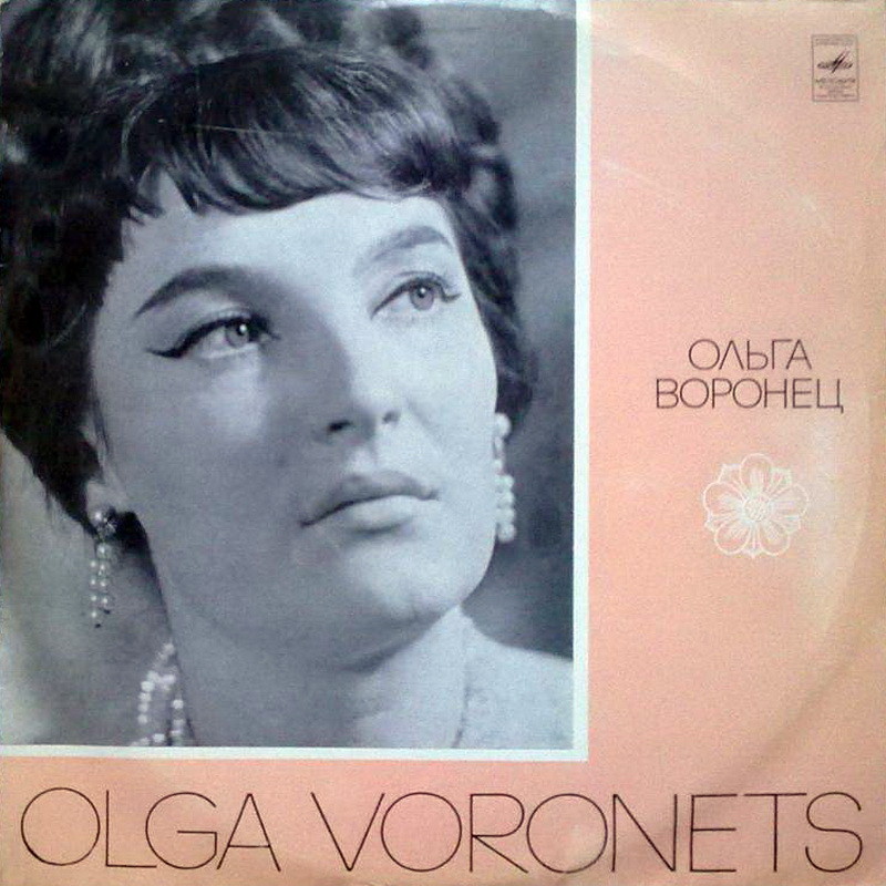 Ольга Воронец