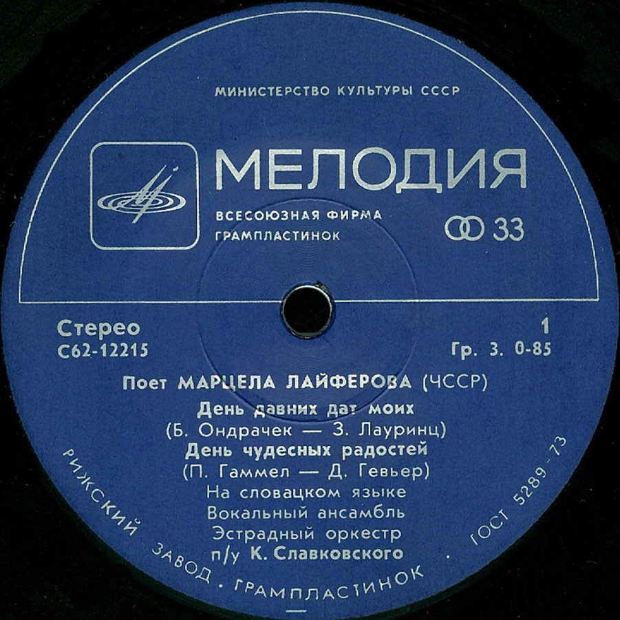 ЛАЙФЕРОВА Марцела (Чехословакия) - Поёт Марцела Лайферова