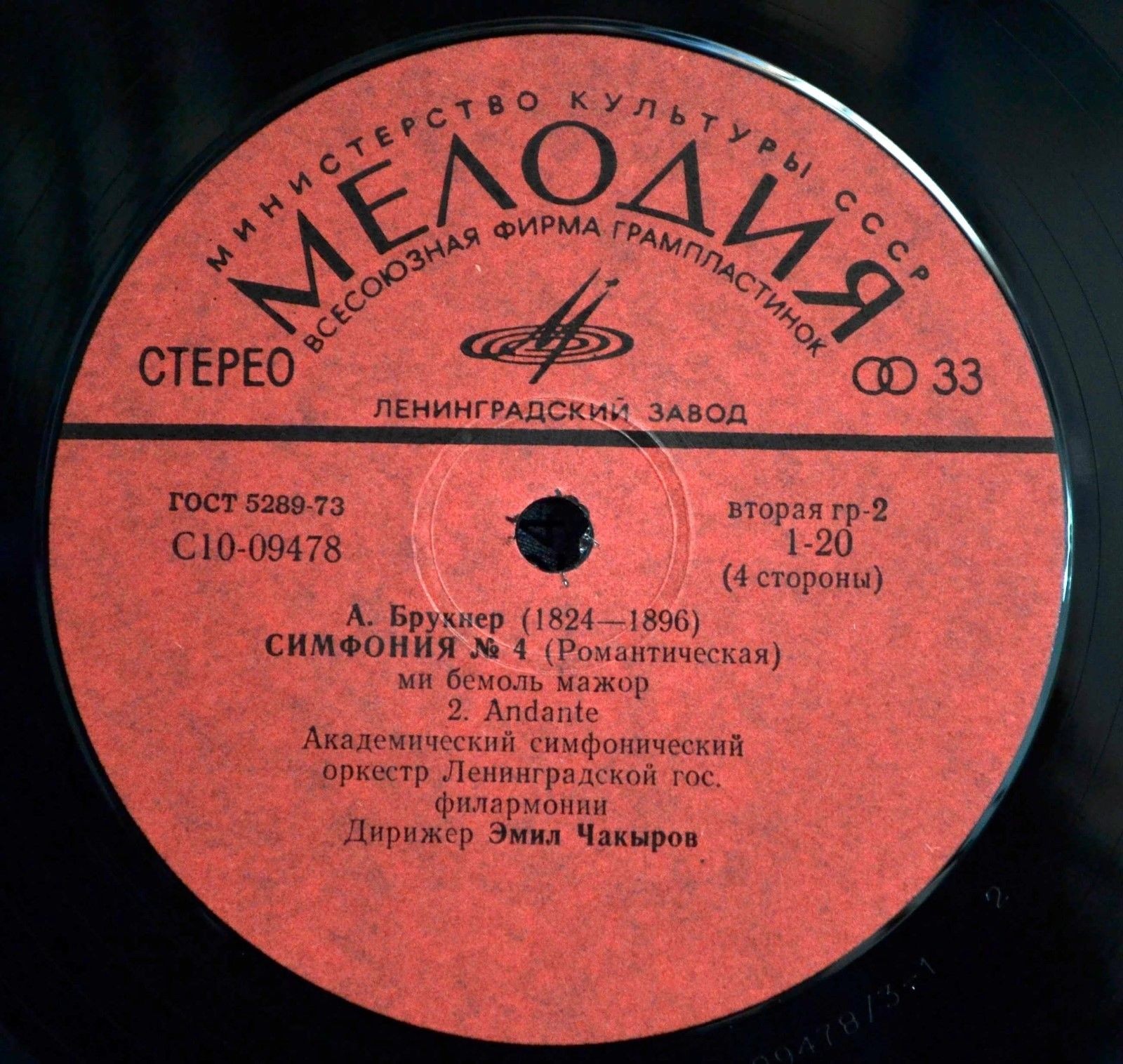 А. БРУКНЕР (1824-1896): Симфония № 4 (Э. Чакыров)