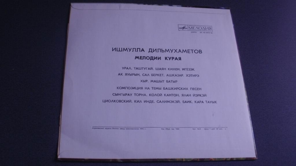 Ишмулла Дильмухаметов. Курай мондары (Мелодии курая)