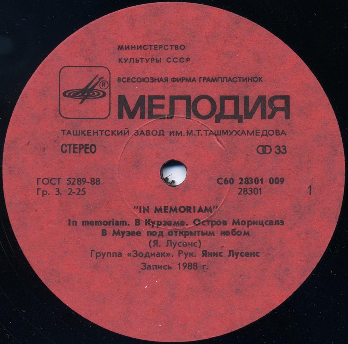 Группа «ЗОДИАК» - 3: In memoriam