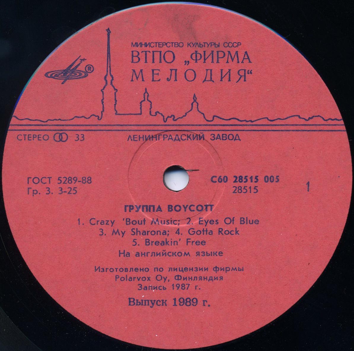 Группа «Boycott»