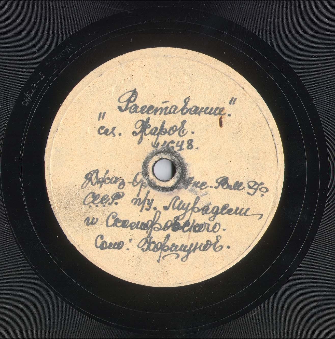 Морской козёл / Расставание