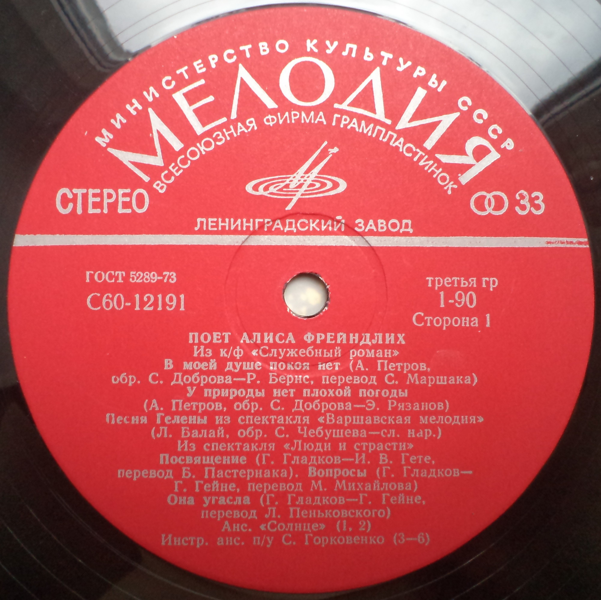 Поет Алиса Фрейндлих