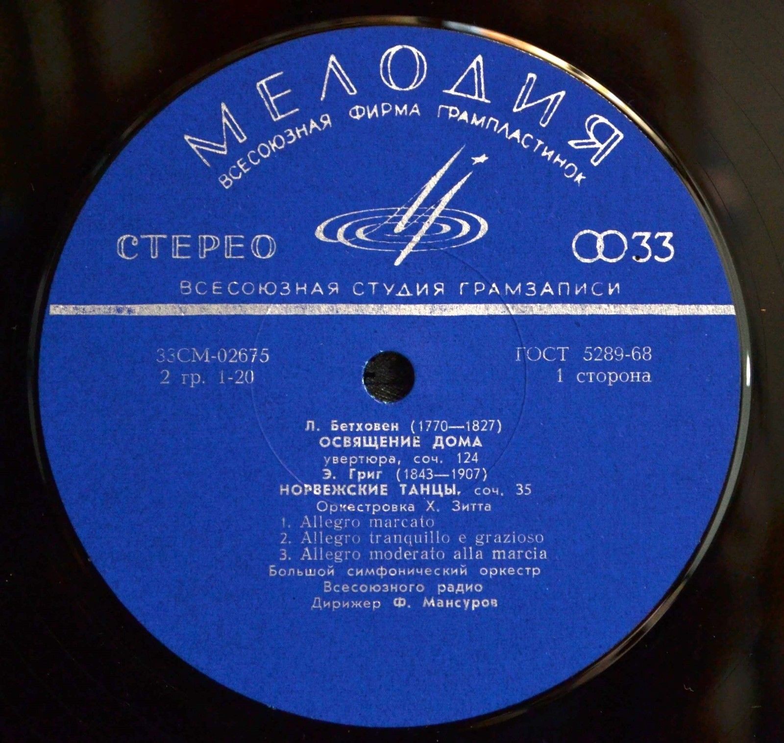 Л. Бетховен, Э. Григ, Л. Делиб