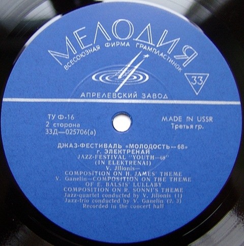 ФЕСТИВАЛЬ ЭСТРАДНОЙ ПЕСНИ «ВИЛЬНЮССКИЕ БАШНИ-68» / ДЖАЗ-ФЕСТИВАЛЬ «МОЛОДОСТЬ-68»