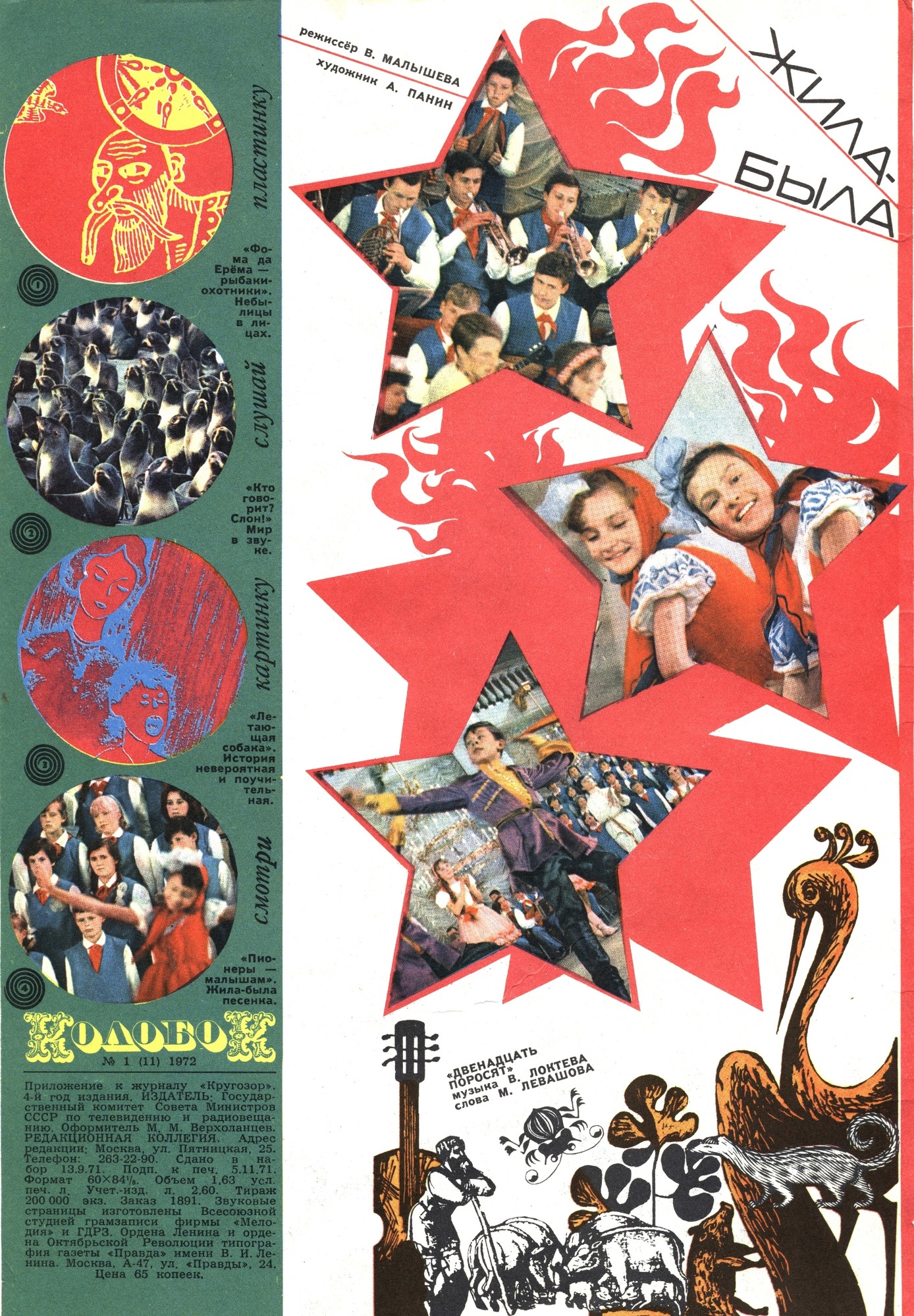 Колобок 1972 № 1