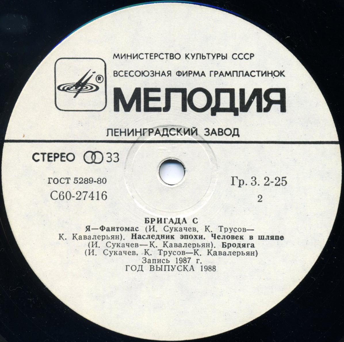 Наутилус Помпилиус / Бригада С