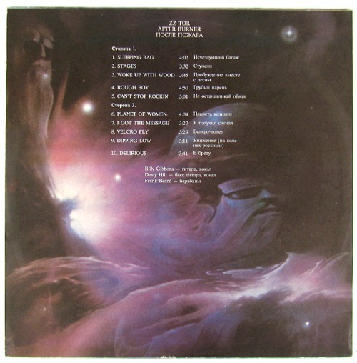 ZZ TOP «Afterburner»/ «После пожара»