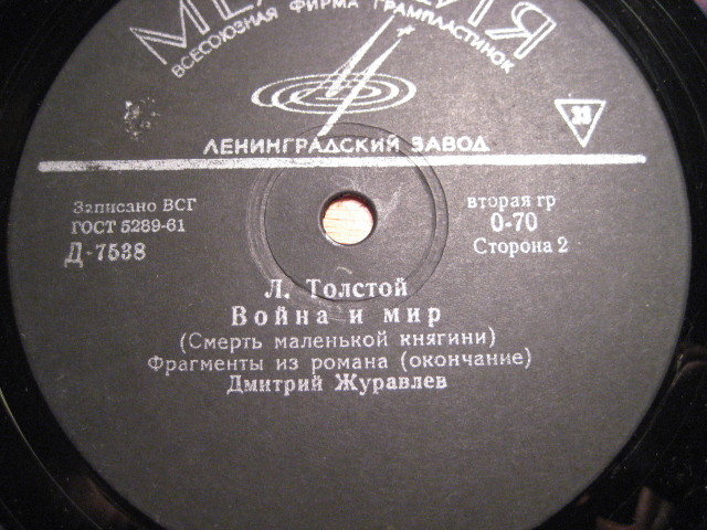 Лев Толстой. "Война и мир", фрагменты из романа. Смерть князя Андрея (Читает М. Романов)