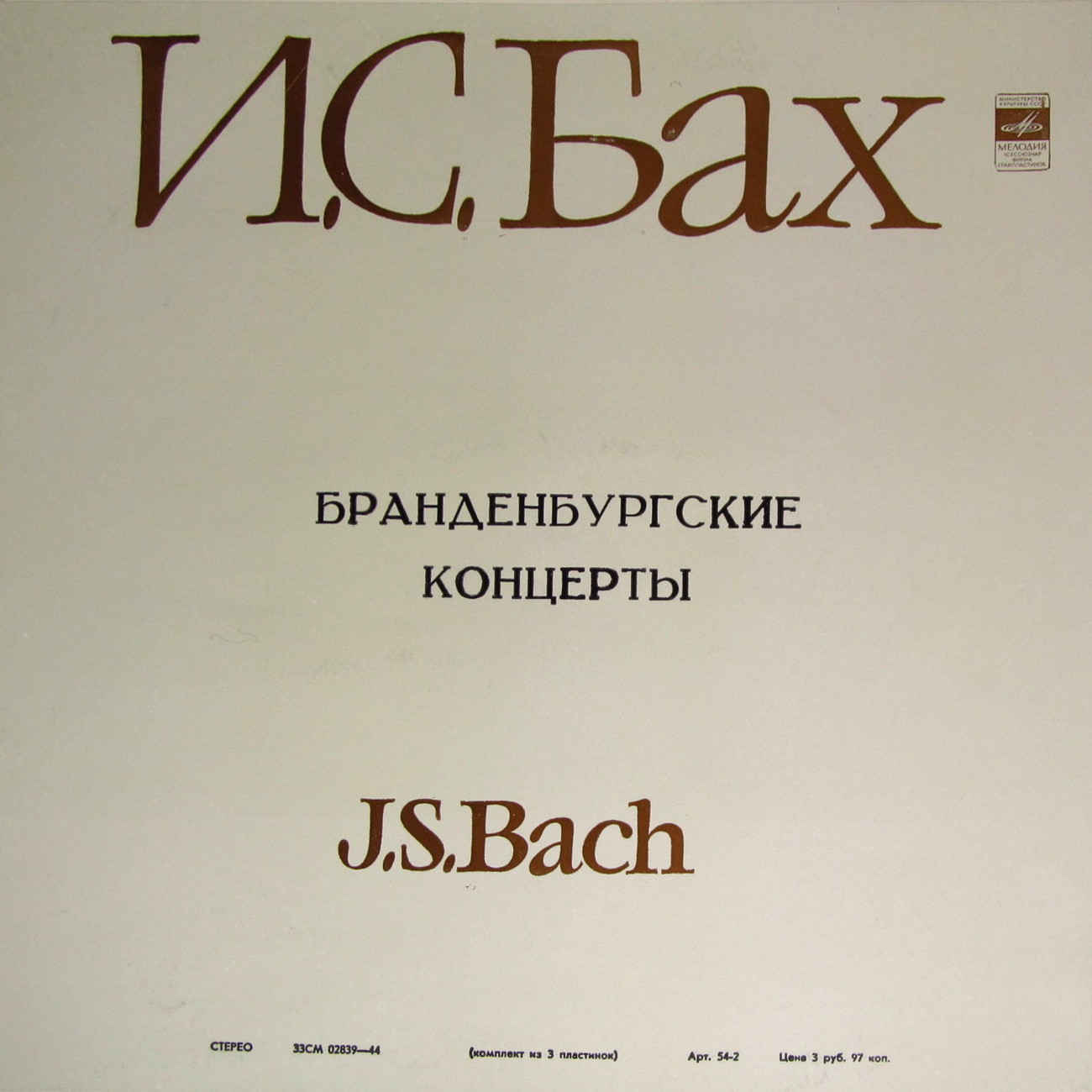 И. С. Бах - Бранденбургские концерты