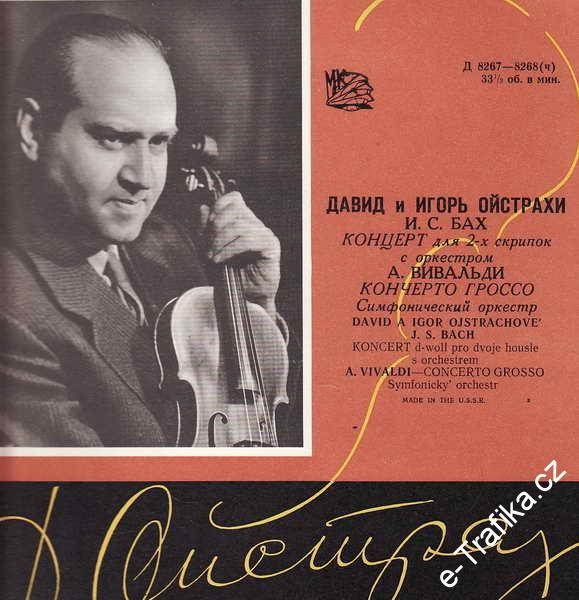 Давид Ойстрах и Игорь Ойстрах