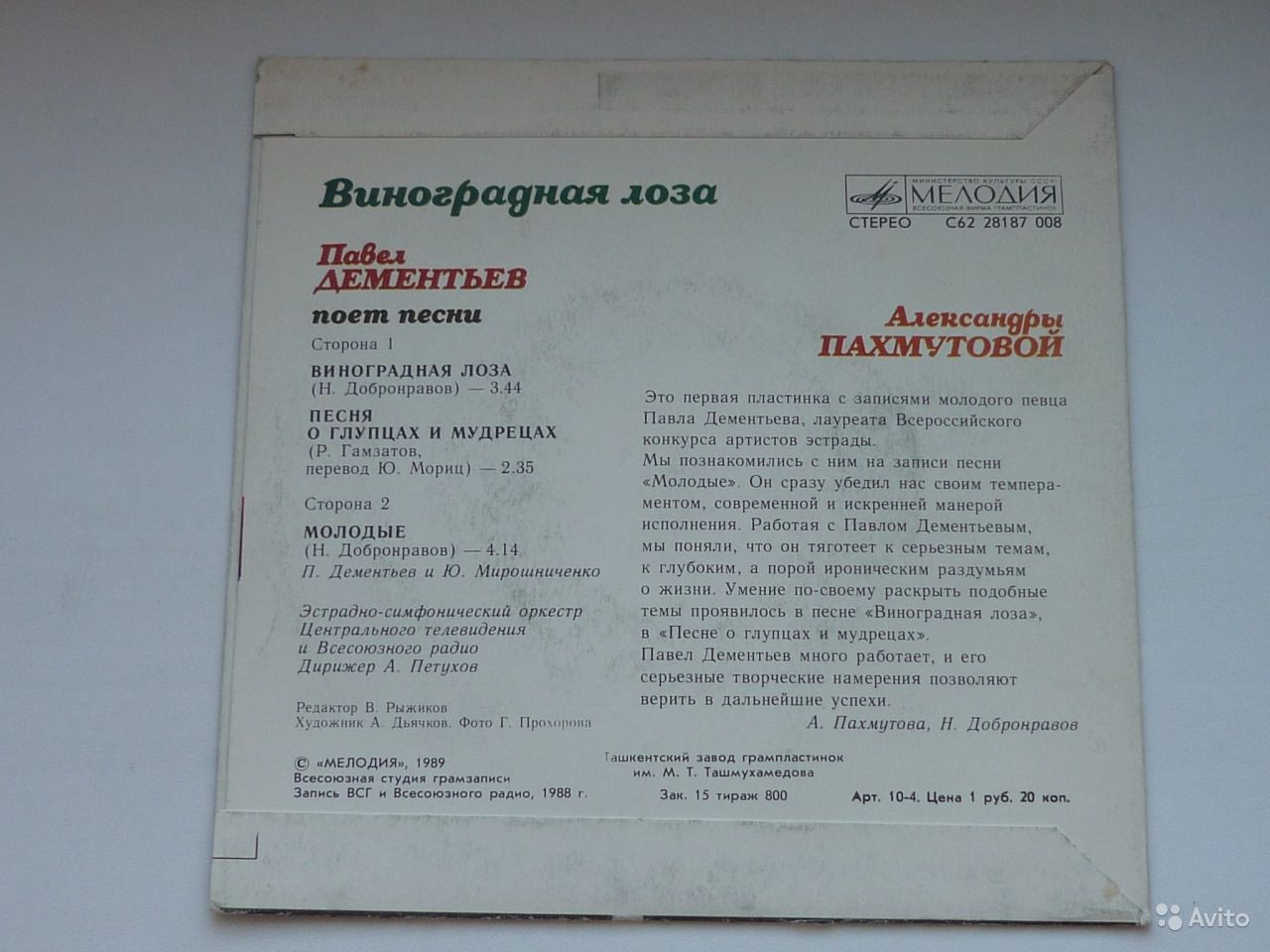 Виноградная лоза. Павел ДЕМЕНТЬЕВ поет песни Александры Пахмутовой