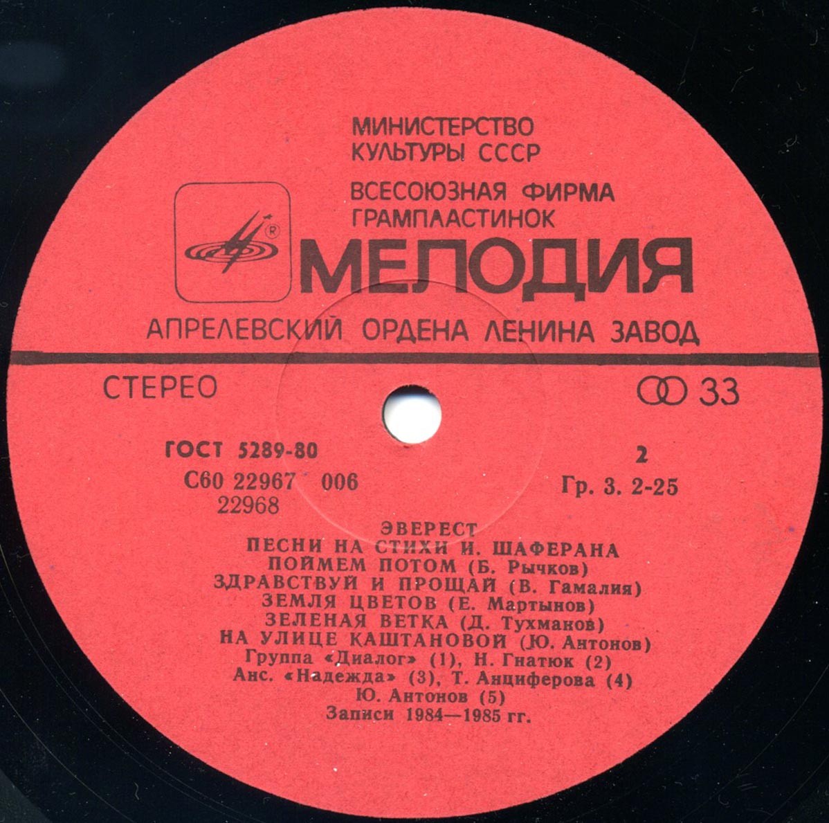 Эверест. Песни на стихи Игоря Шаферана