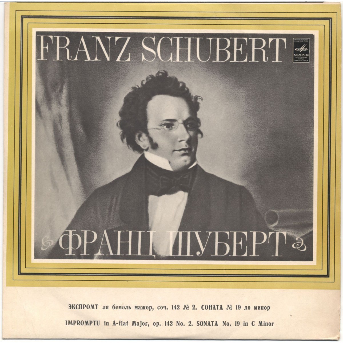 Ф. ШУБЕРТ: Экспромт, Соната № 19 (С. Рихтер, ф-но)