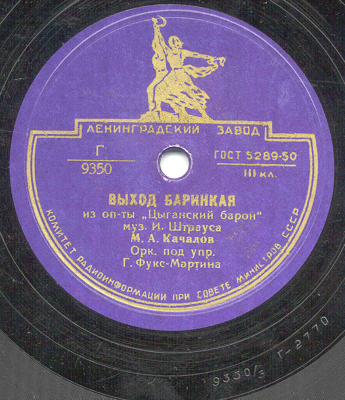 Цыганский барон