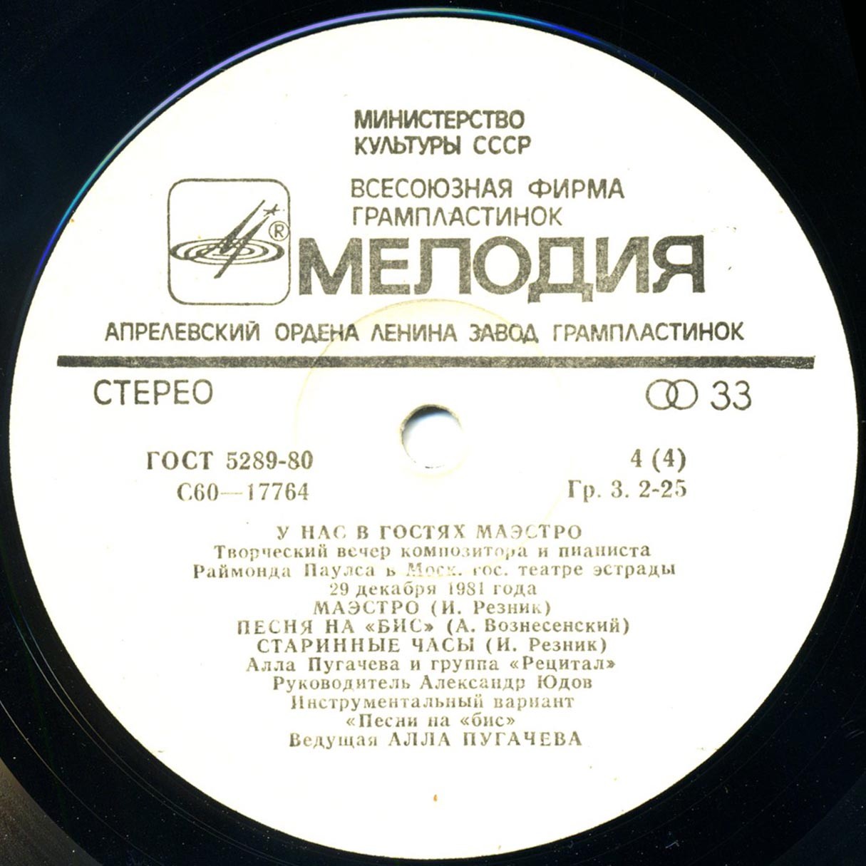 Раймонд Паулс. У нас в гостях Маэстро