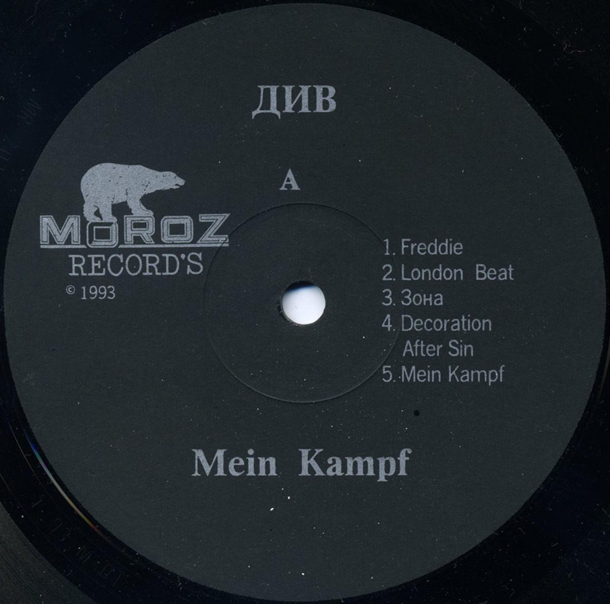 Д.И.В. «Mein Kampf»