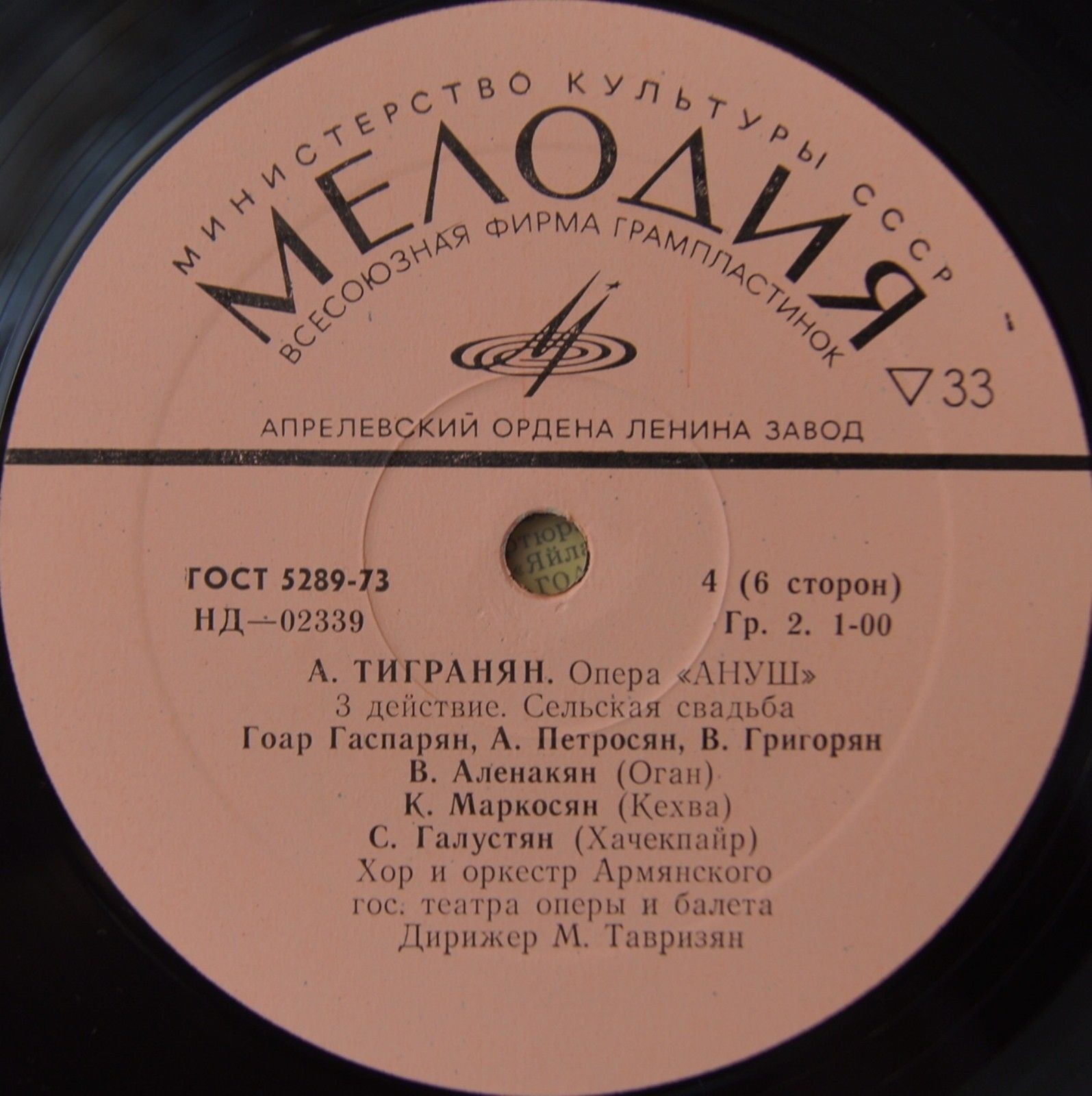 А. Тигранян. «Ануш», опера в 5 действиях (на армянском языке)