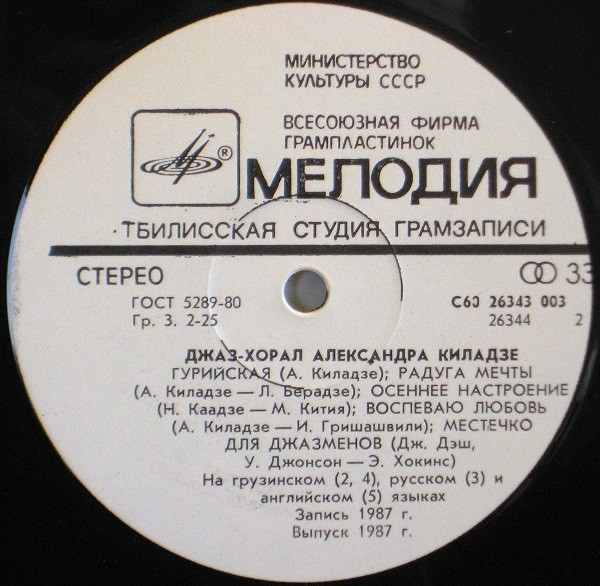 ДЖАЗ-ХОРАЛ Александра КИЛАДЗЕ.