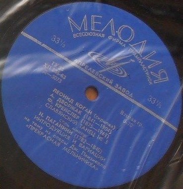 Л. КОГАН (скрипка)