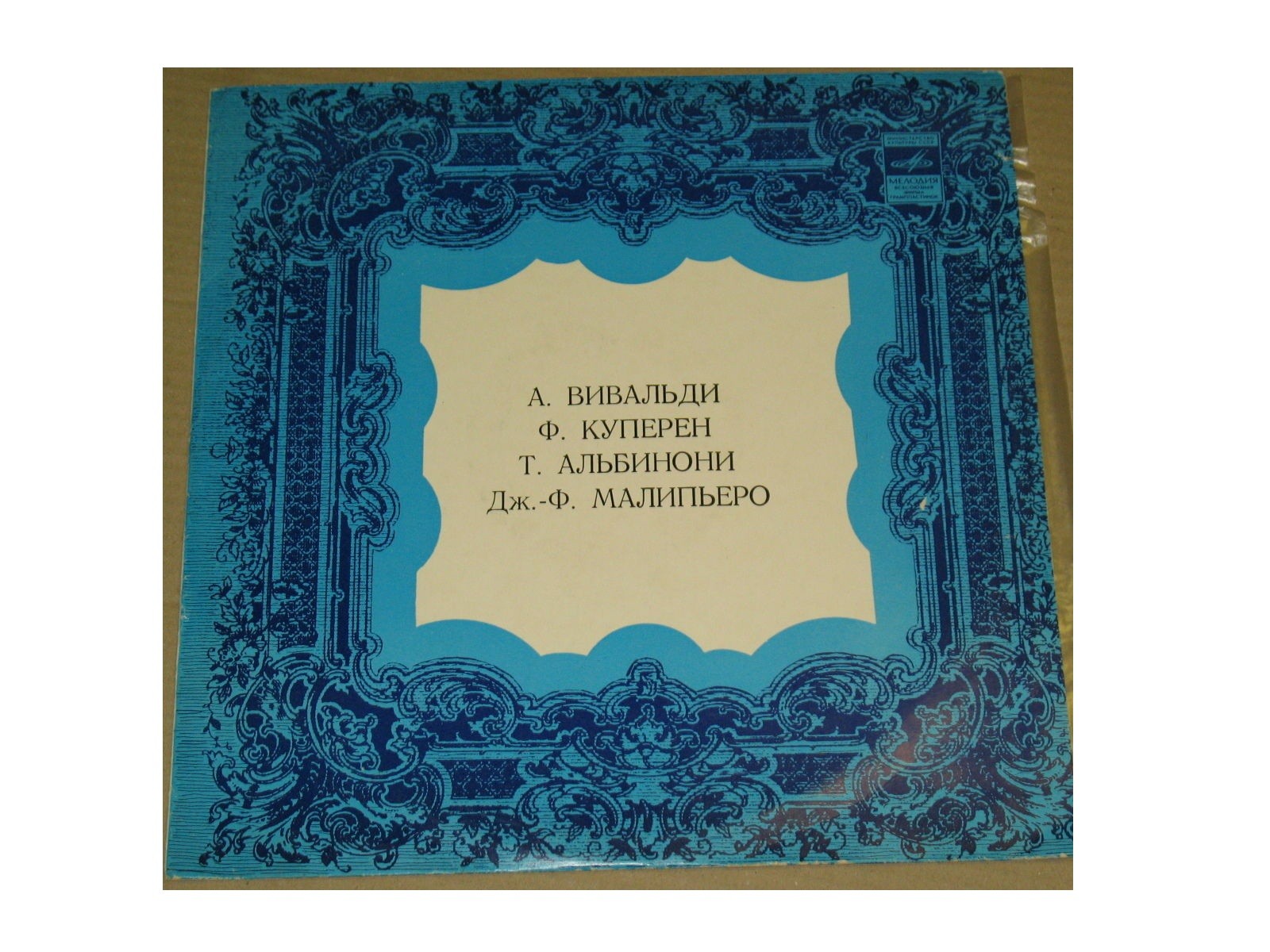 ИНСТРУМЕНТАЛЬНЫЕ КОНЦЕРТЫ: Вивальди, Куперен, Альбинони, Малипьеро (Камерный оркестр ЛГФ, дир. В. Федотов)