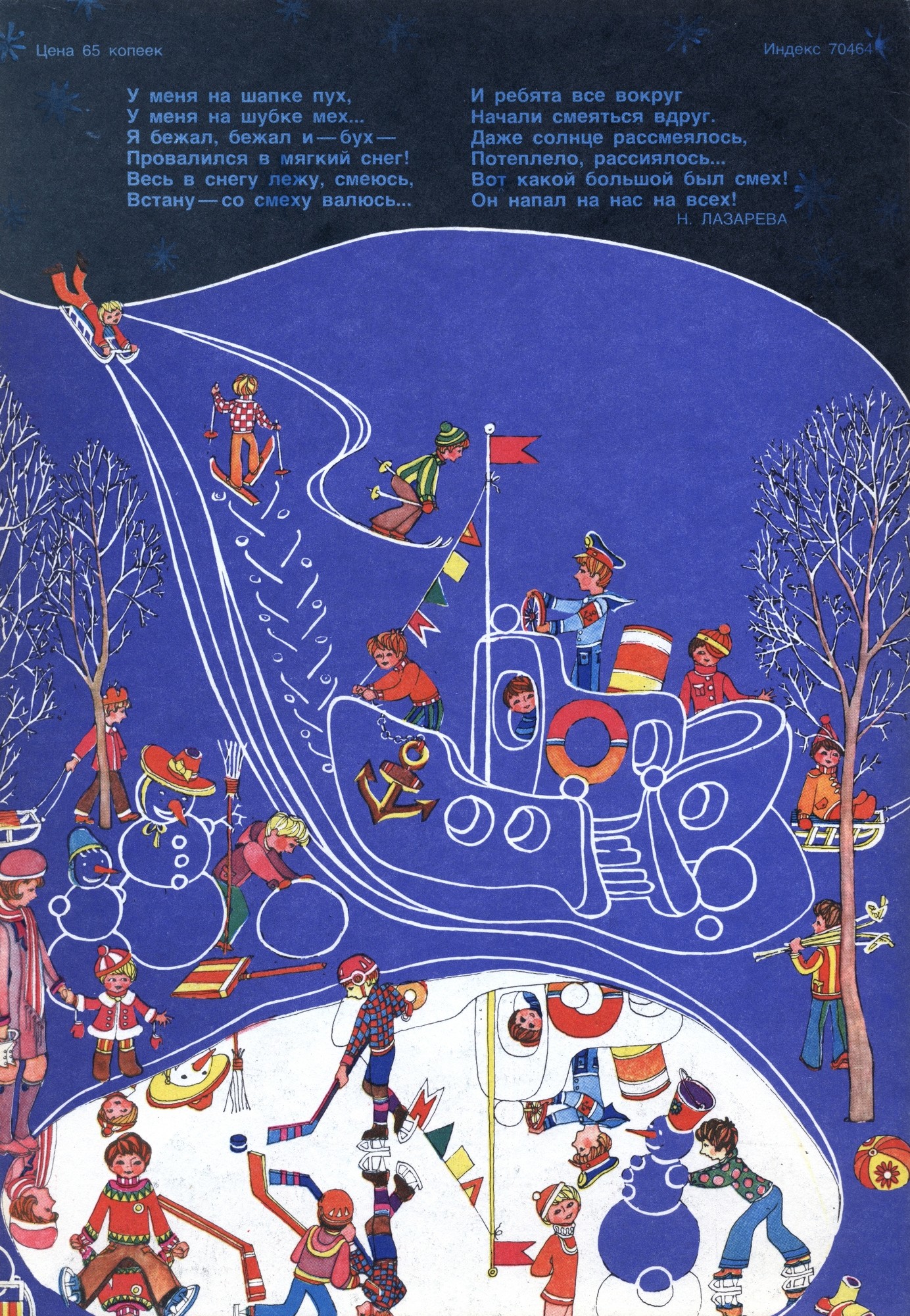 Колобок 1977 № 12