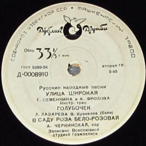 ХОР РУССКОЙ ПЕСНИ ВСЕСОЮЗНОГО РАДИО И ТЕЛЕВИДЕНИЯ