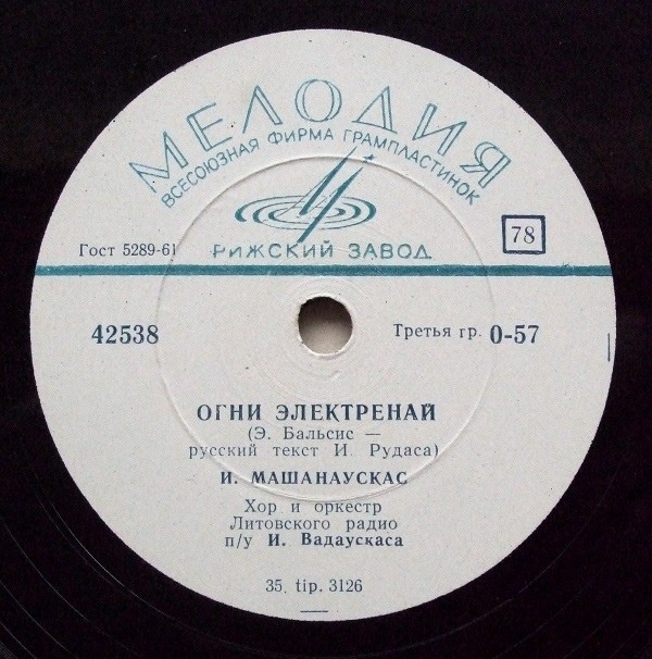 В. Норейка – Снег идёт / И. Машанаускас ‎– Огни Электренай