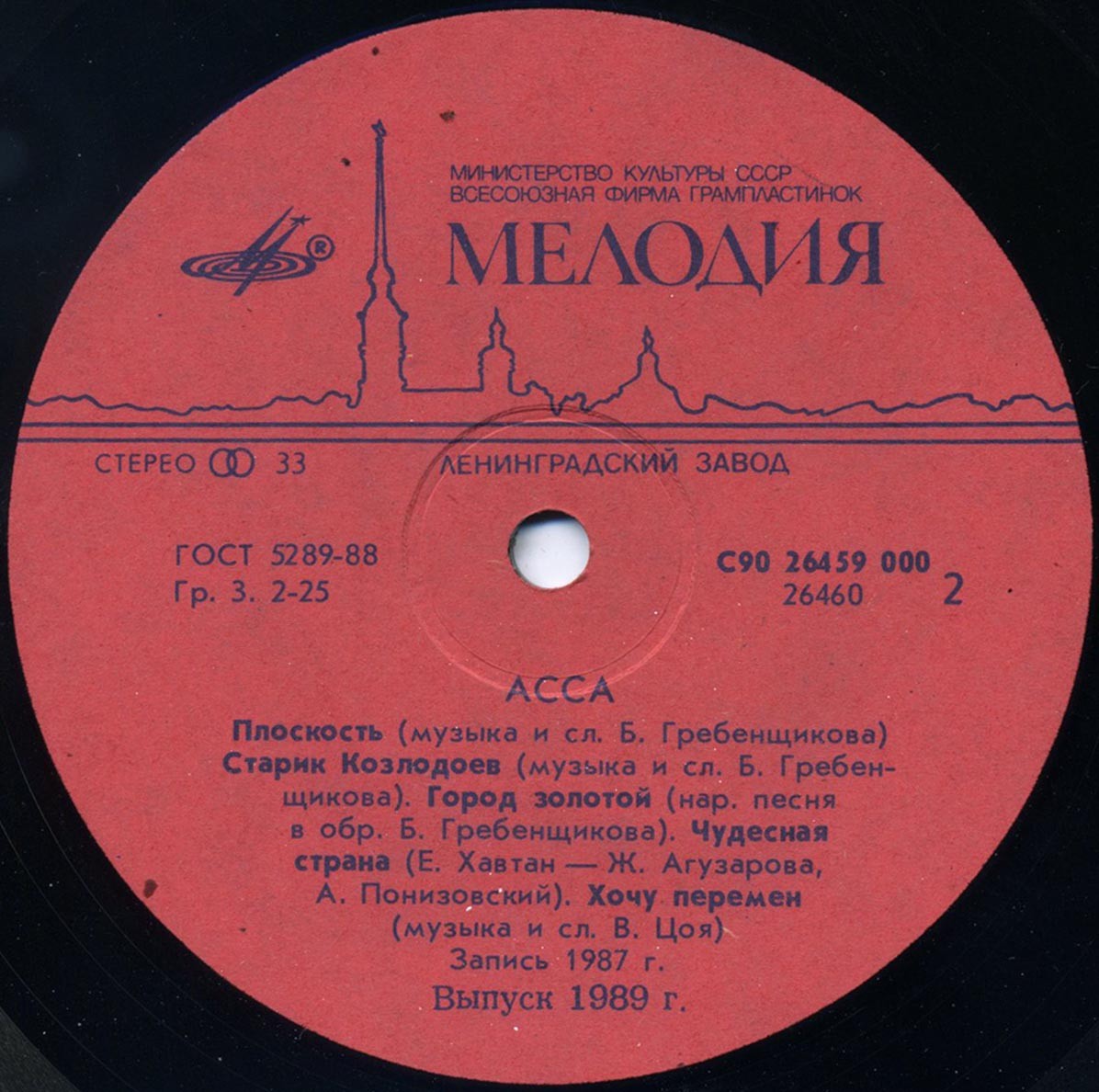 АССА