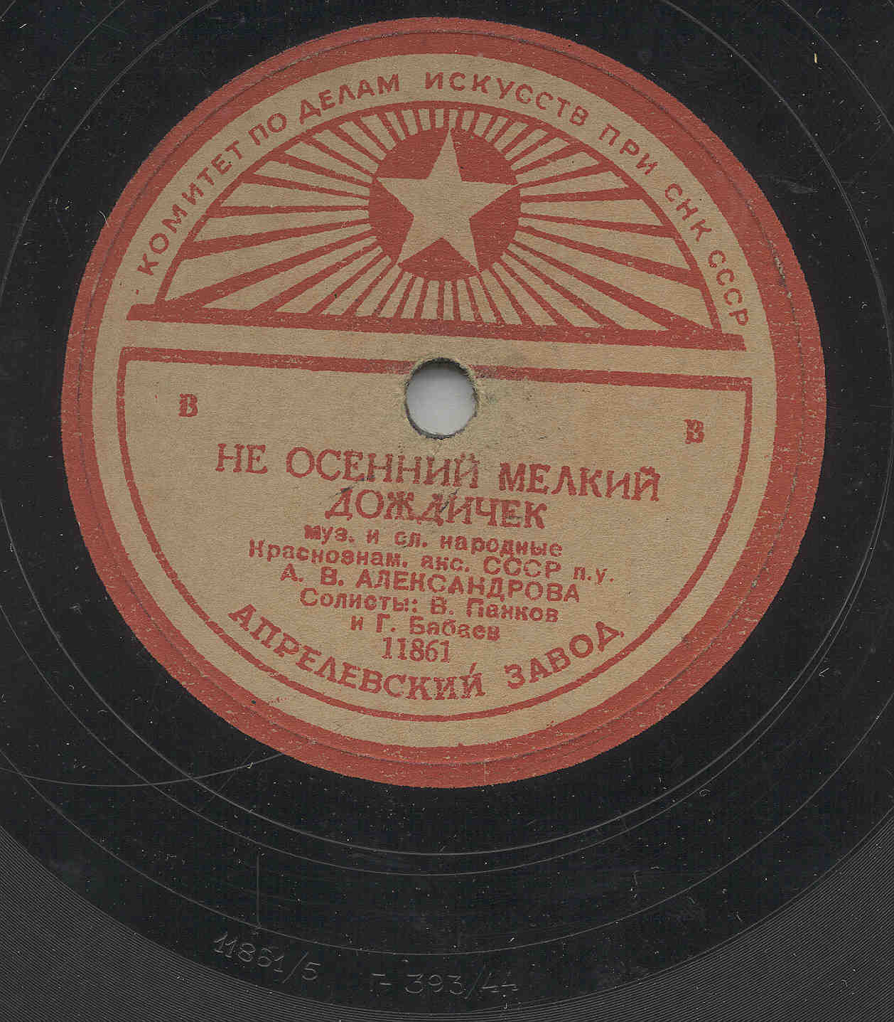 Краснознаменный ансамбль СССР п/у А. В. Александрова