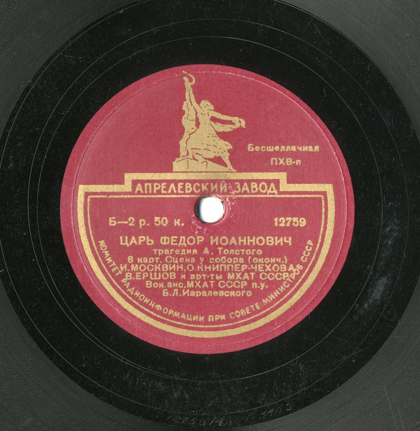 А. Толстой. "Царь Федор Иоаннович", трагедия. 8 картина. Сцена у собора