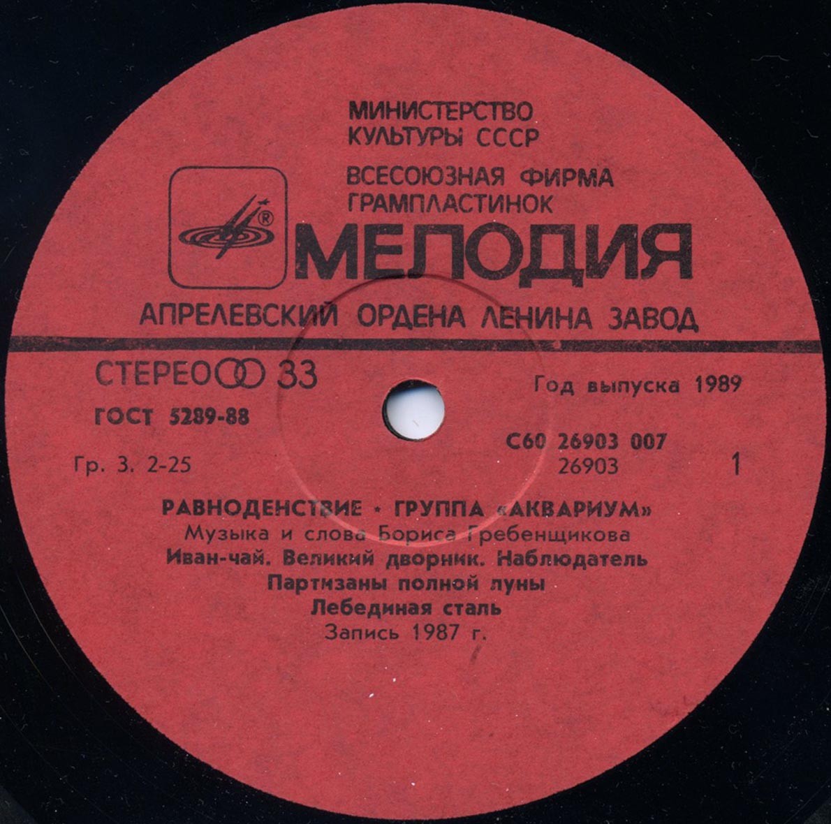 Группа "Аквариум" - Равноденствие