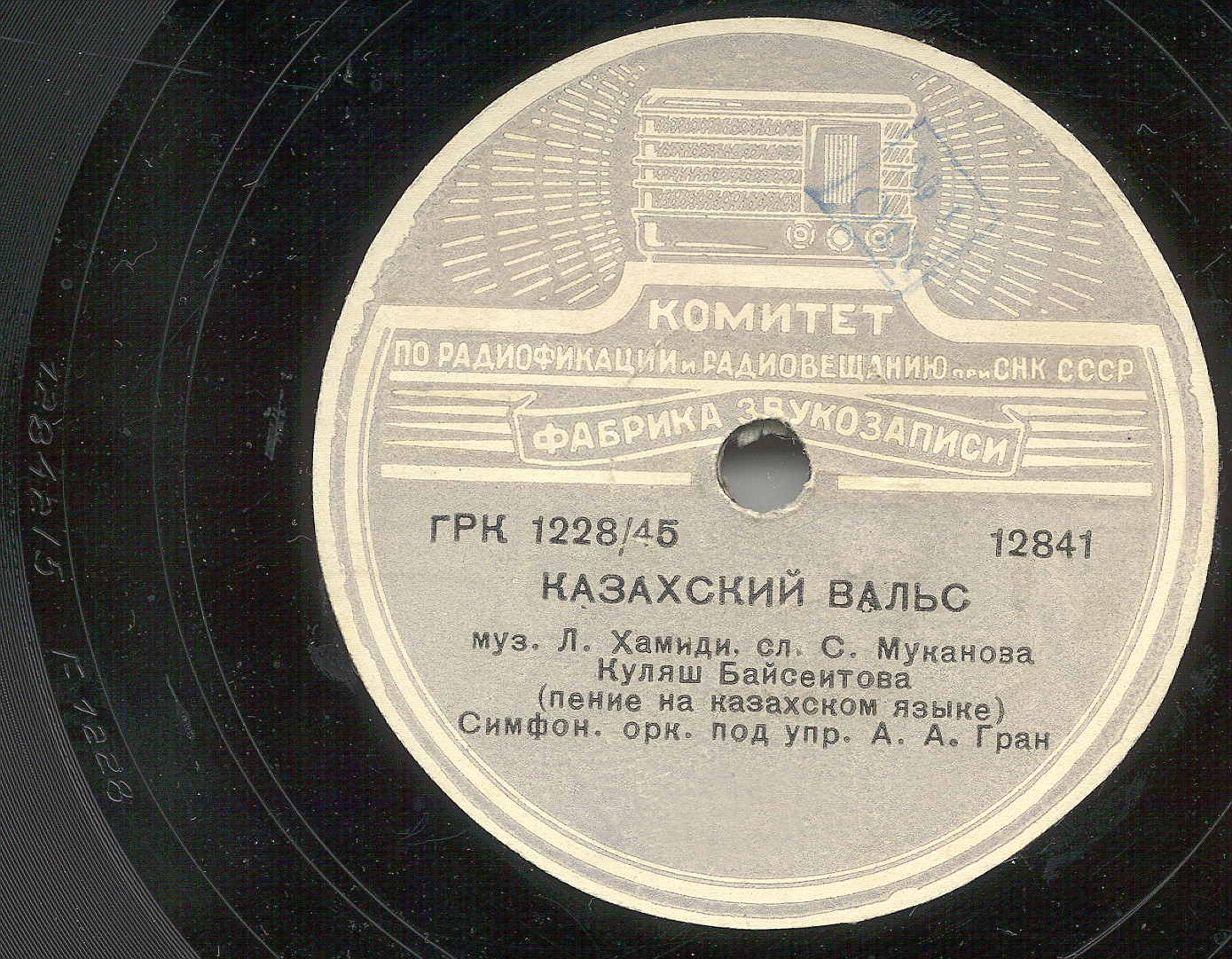 Куляш БАЙСЕИТОВА (на казахском языке)