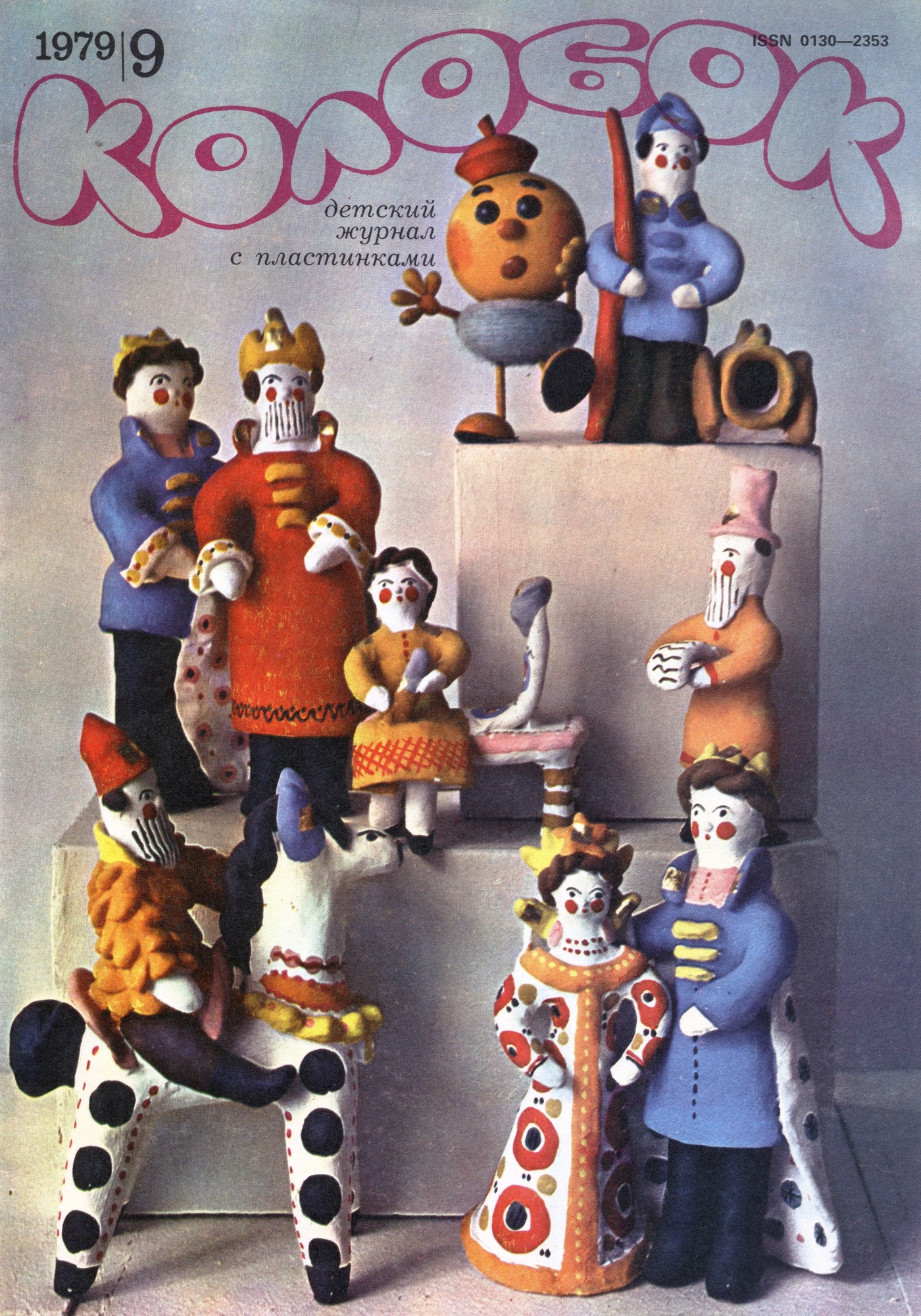 Колобок 1979 № 9