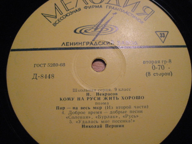 Н. Некрасов. "Кому на Руси жить хорошо", фрагменты из поэмы (комплект из 6 пластинок). Третья – шестая пластинки
