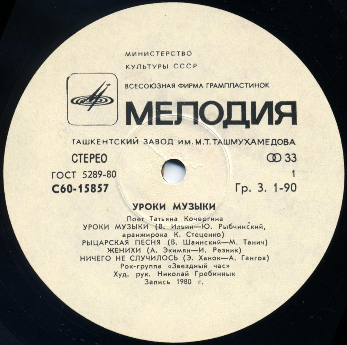 Уроки музыки. Поет Татьяна Кочергина
