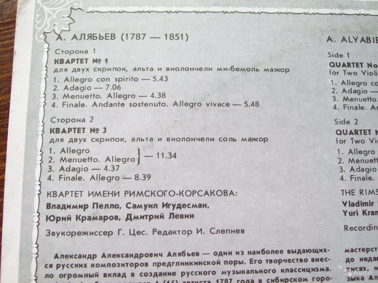 А. АЛЯБЬЕВ: Квартеты