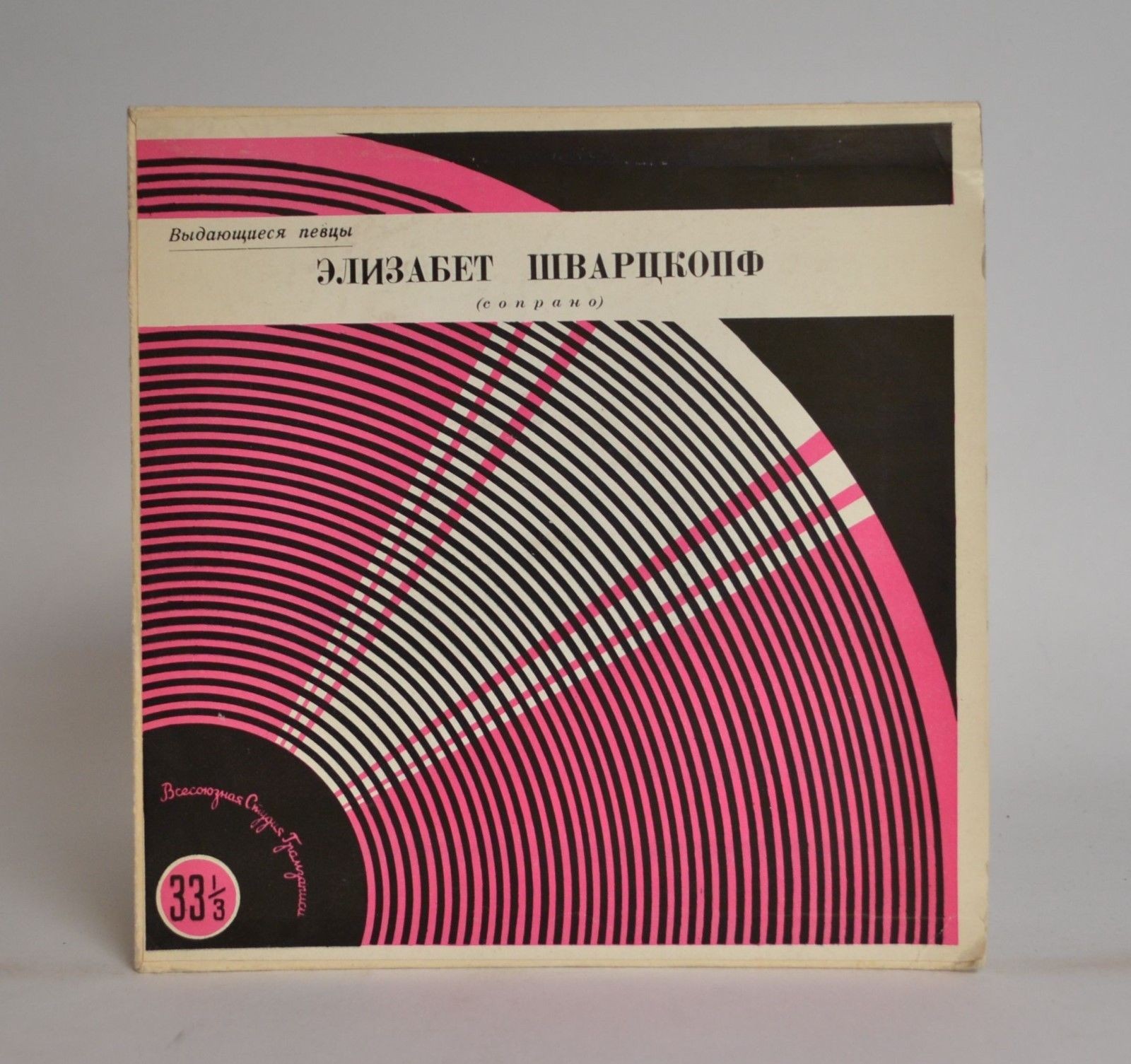 Элизабет Шварцкопф, сопрано