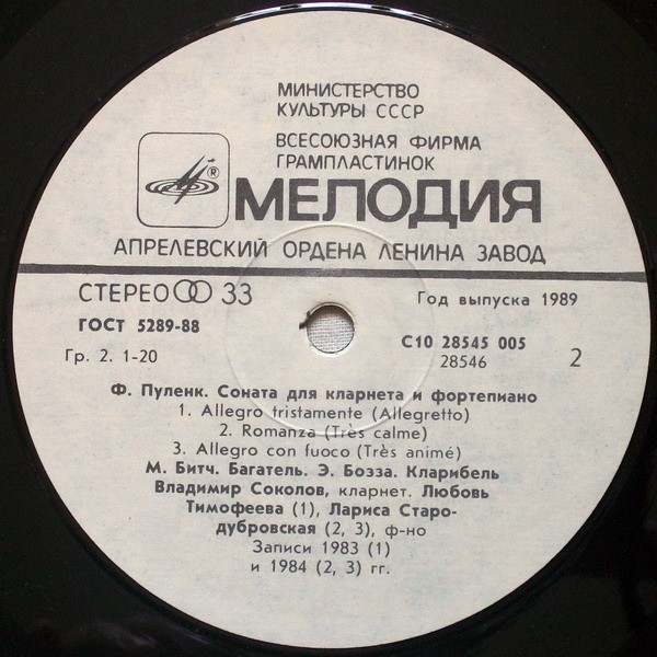 СОКОЛОВ Владимир (кларнет).