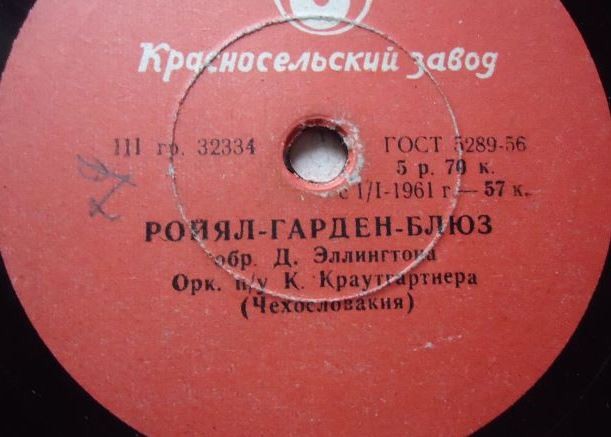 Оркестр п/у К. Краутгартнера