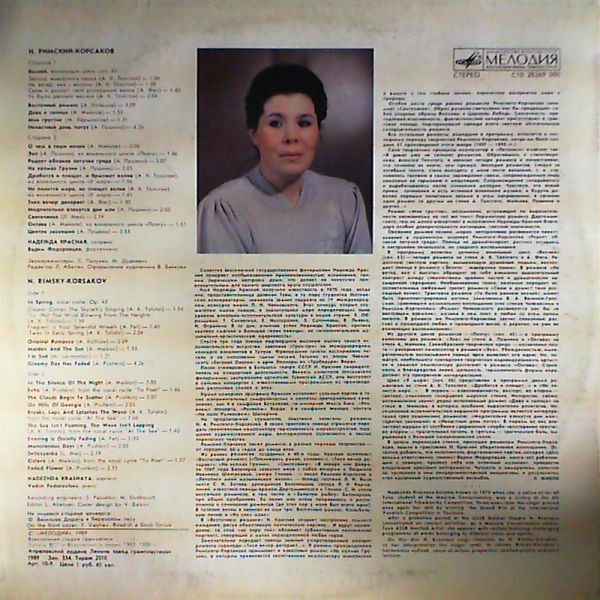 Н. РИМСКИЙ-КОРСАКОВ: Романсы. Н.Красная