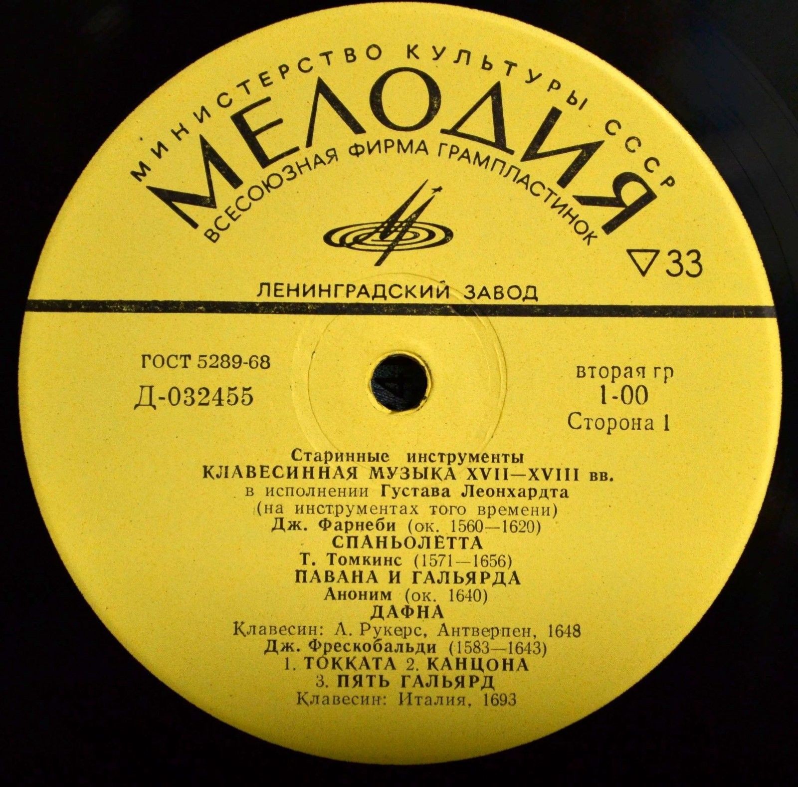 Клавесинная музыка XVII - XVIII вв.   Густав  Леонхардт