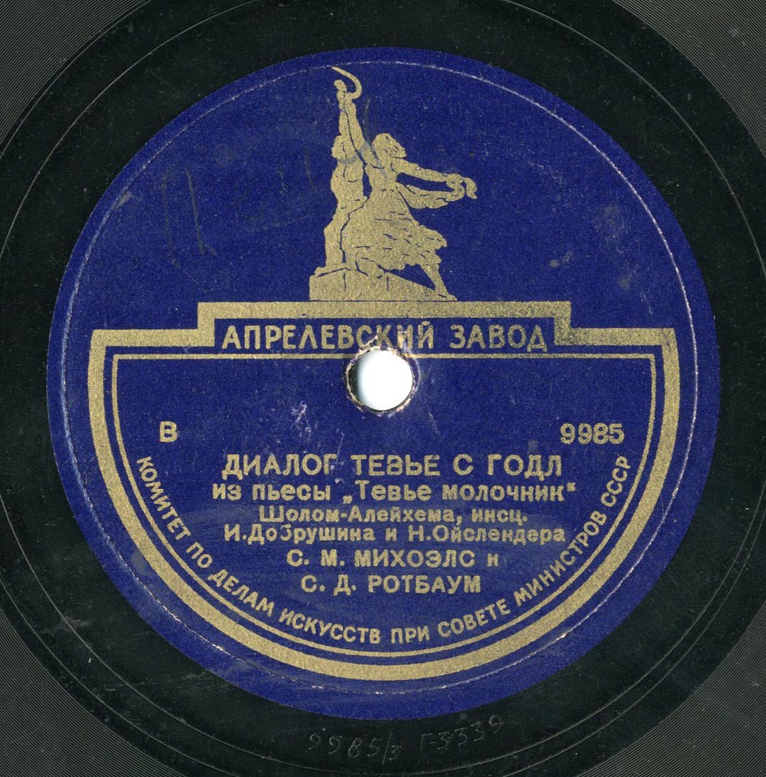 Шолом-Алейхем. "Тевье молочник", фрагменты пьесы