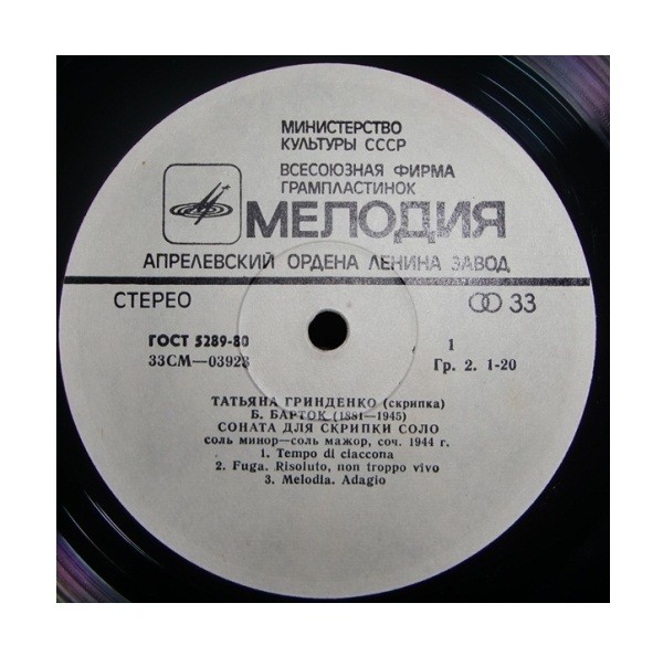 ТАТЬЯНА ГРИНДЕНКО, скрипка